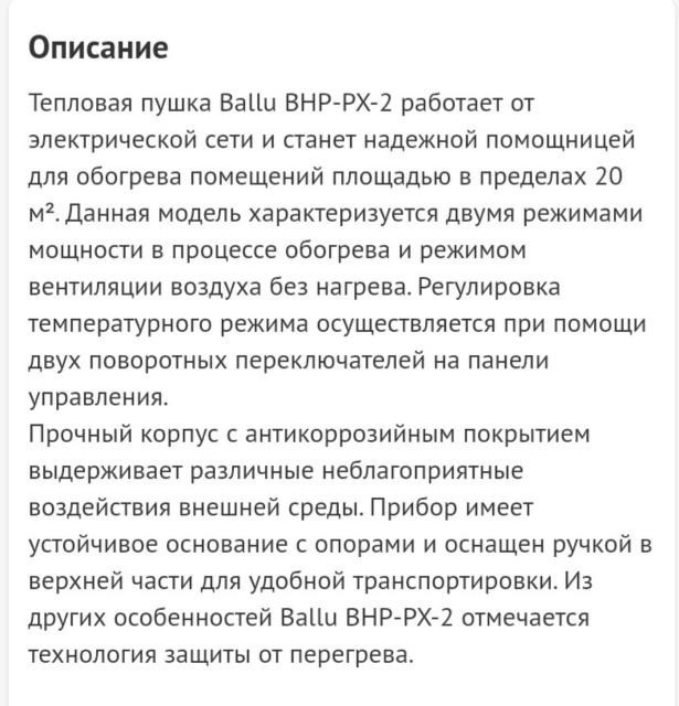 Тепловая Пушка "BALLI 2000" (фото 3)